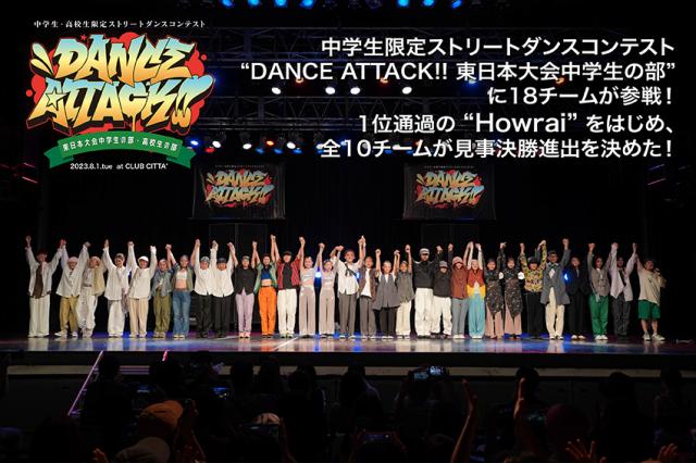 DANCE ATTACK!! 東日本大会中学生の部