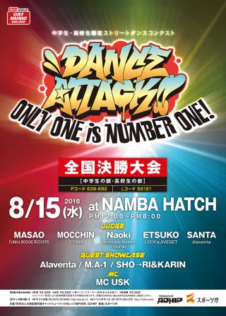 DANCE ATTACK!! 全国決勝大会