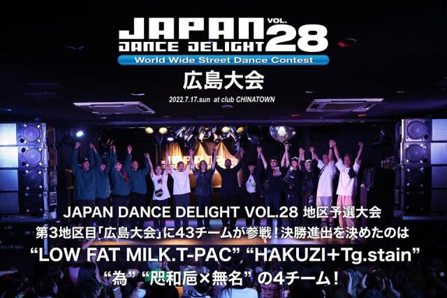 JAPAN DANCE DELIGHT VOL.28 広島大会