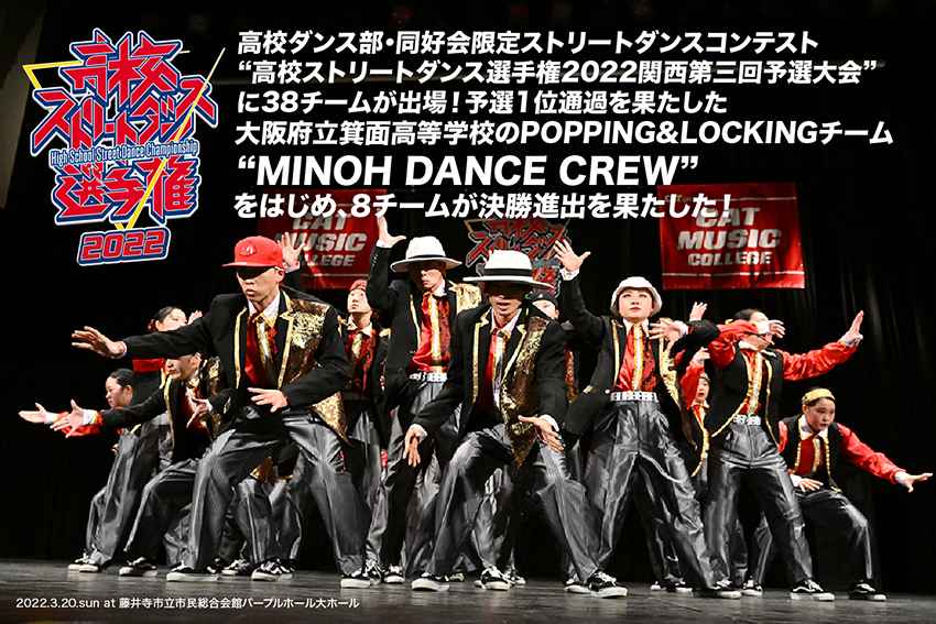 高校ストリートダンス選手権22関西第三回予選大会 Dance Delight Web Site ダンスディライト公式サイト