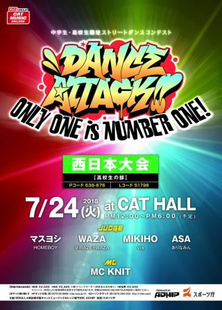 DANCE ATTACK!! 西日本大会高校生の部