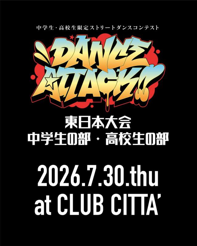 DANCE ATTACK!! 東日本大会中学生の部・高校生の部