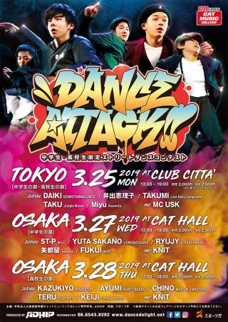 DANCE ATTACK!! OSAKA 高校生の部