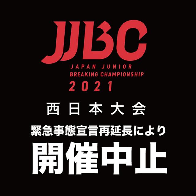 JJBC2021-Japan Junior Breaking Championship- 西日本予選