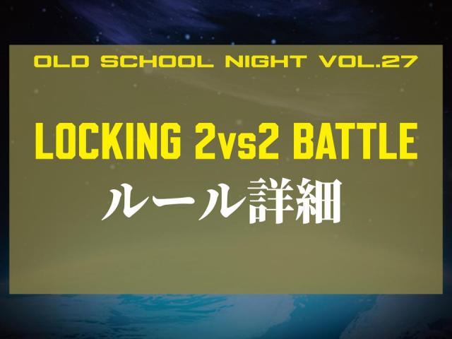 OSN VOL.27 LOCKING RULE