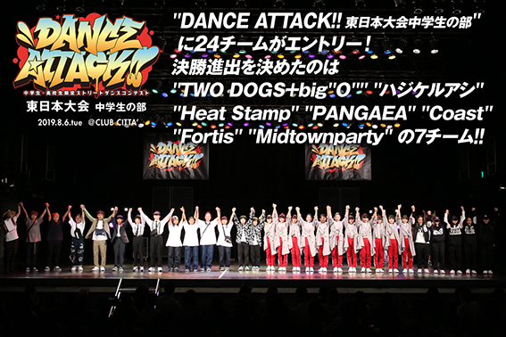 DANCE ATTACK!! 東日本大会中学生の部