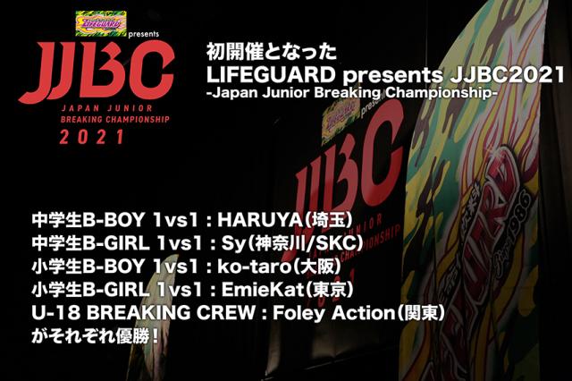 LIFEGUARD presents JJBC2021-Japan Junior Breaking Championship-