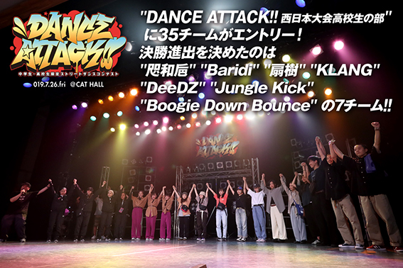 DANCE ATTACK!! 西日本大会高校生の部