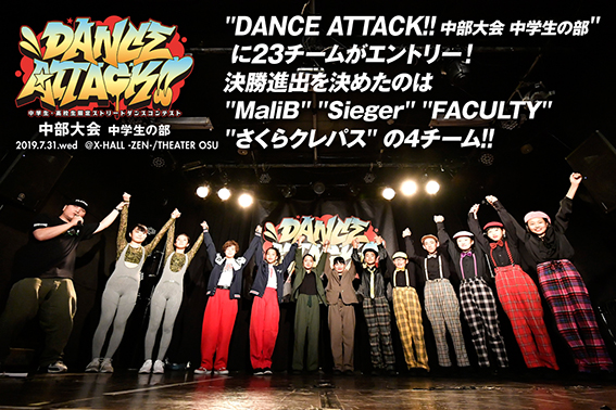 DANCE ATTACK!! 中部大会中学生の部