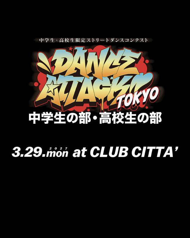 DANCE ATTACK!! TOKYO 中学生の部・高校生の部