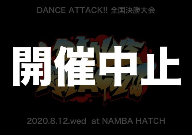 DANCE ATTACK!! 全国決勝大会