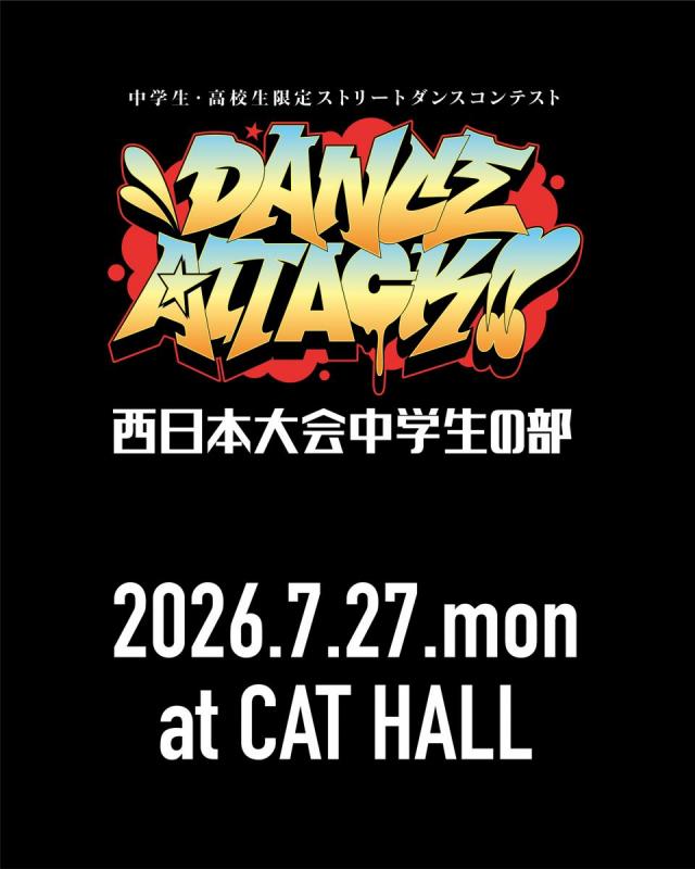 DANCE ATTACK!! 西日本大会中学生の部