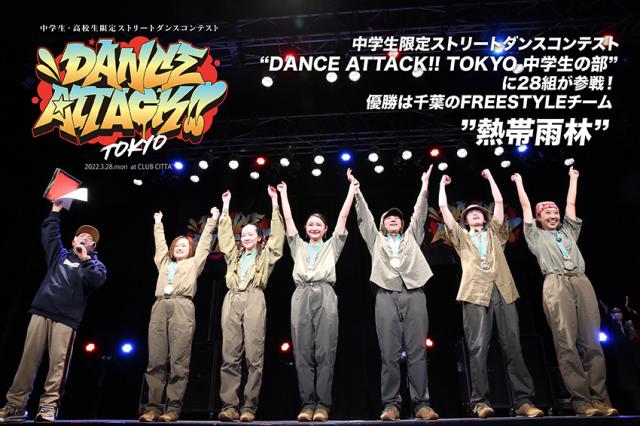 DANCE ATTACK!! TOKYO 中学生の部