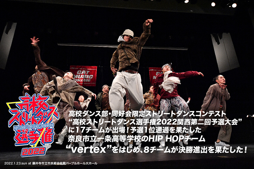 高校ストリートダンス選手権22関西第二回予選大会 Dance Delight Web Site ダンスディライト公式サイト