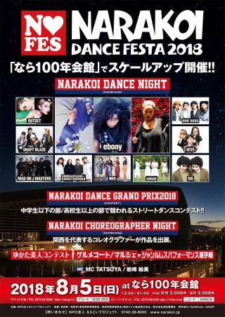 NARAKOI DANCE FESTA 2018