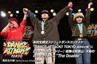 DANCE ATTACK!! TOKYO高校生の部