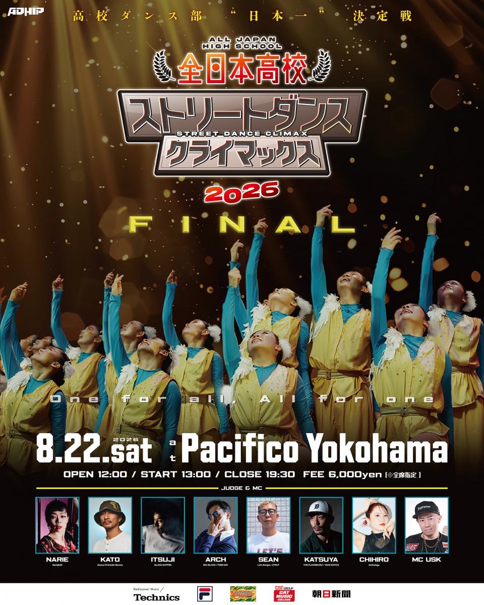 全日本高校ストリートダンスクライマックス2026FINAL』 - DANCE 全日本高校ストリートダンスクライマックス2026FINAL』 - DANCE