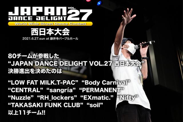 JAPAN DANCE DELIGHT VOL.27 西日本大会