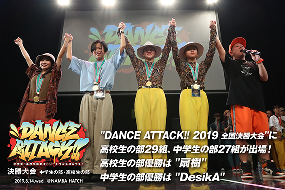 DANCE ATTACK!! 全国決勝大会中学生の部
