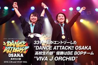 DANCE ATTACK!! OSAKA 高校生の部