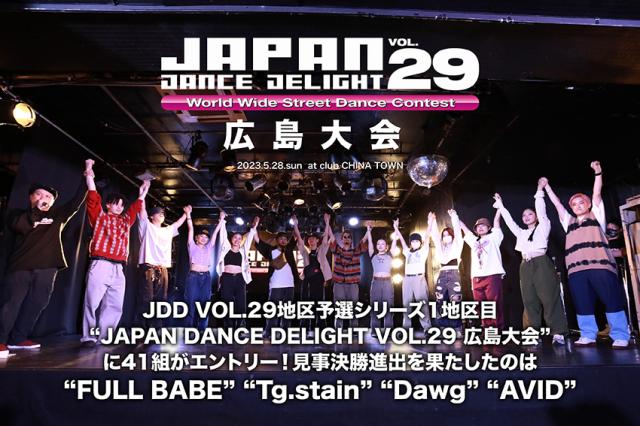 JAPAN DANCE DELIGHT VOL.29 広島大会