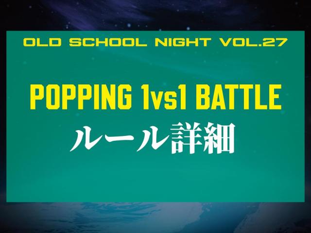 OSN VOL.27 POPPING RULE