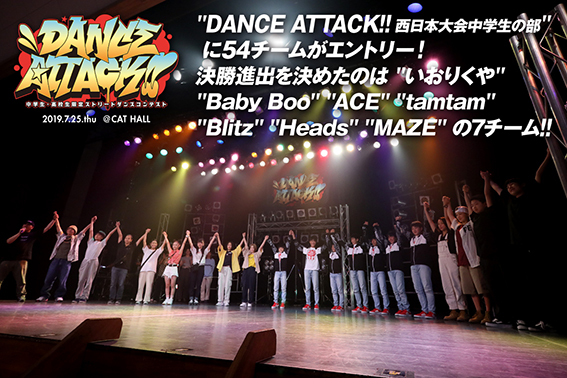 DANCE ATTACK!! 西日本大会中学生の部